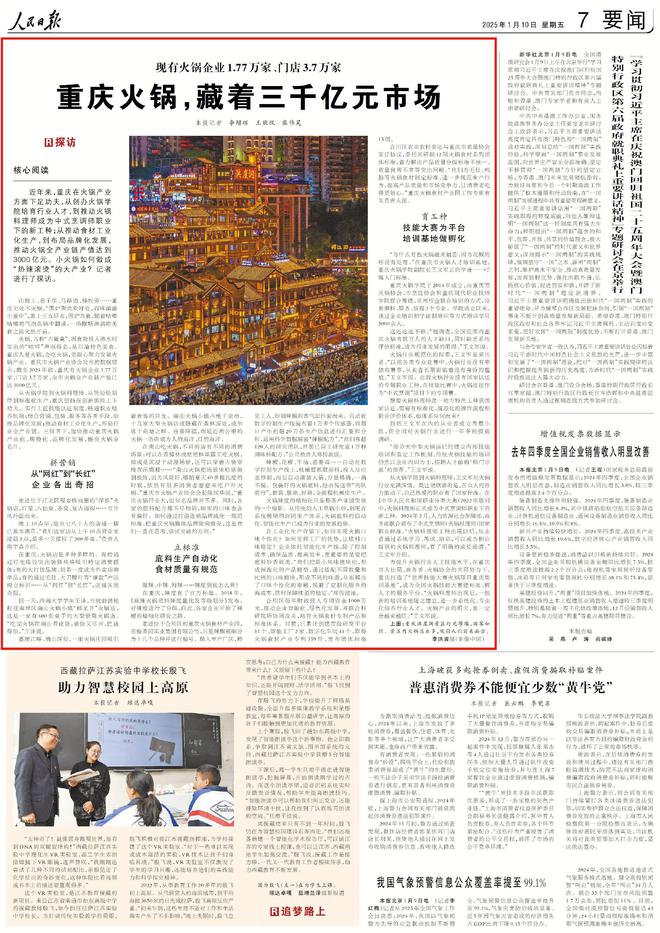 火锅“涮出”3千亿大市场麻将胡了热辣滚烫！重庆(图3)