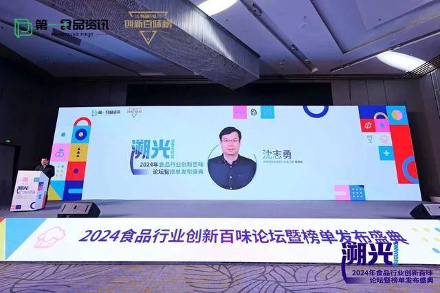 新百味论坛暨榜单发布盛典共探创新发展之路麻将胡了试玩网站免费2024食品行业创(图2)