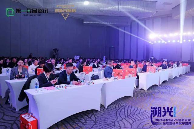 新百味论坛暨榜单发布盛典共探创新发展之路麻将胡了试玩网站免费2024食品行业创(图3)