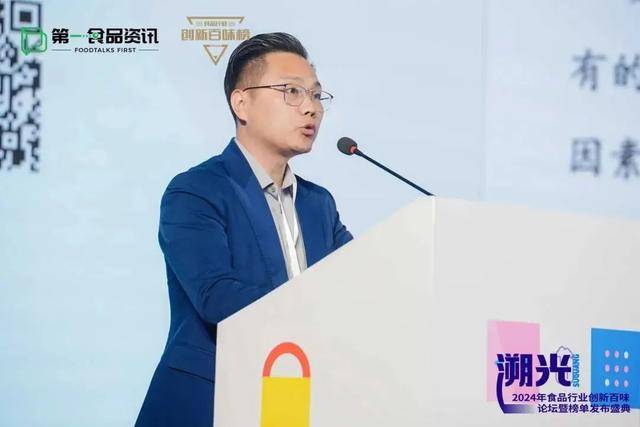 新百味论坛暨榜单发布盛典共探创新发展之路麻将胡了试玩网站免费2024食品行业创(图4)