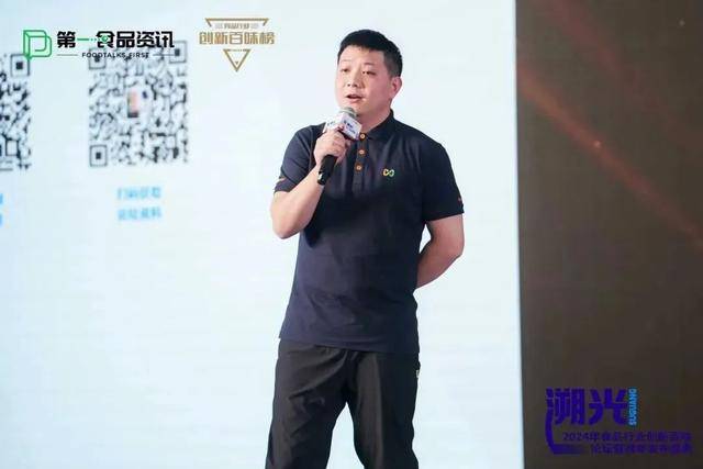 新百味论坛暨榜单发布盛典共探创新发展之路麻将胡了试玩网站免费2024食品行业创(图5)