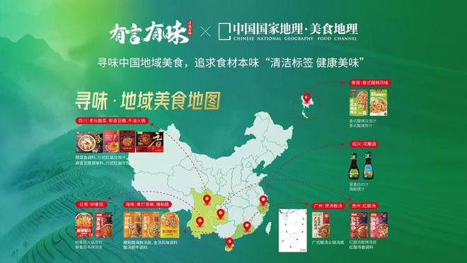 食材本味新希望味业有言有味品牌战略升级PG麻将胡了免费模拟器寻味中国美食追求