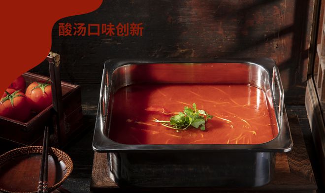 新：传统风味与现代美食的完美交融麻将胡了试玩网站免费酸汤口味创(图2)