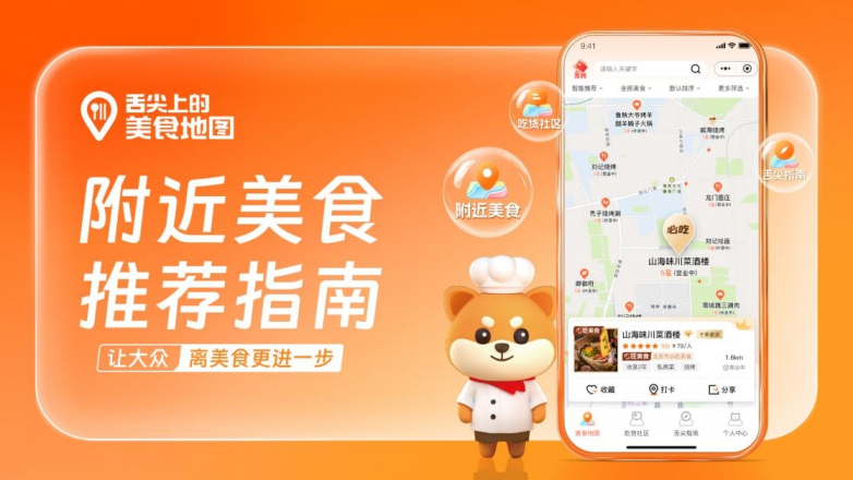 美食地图》—附近美食推荐指南PG麻将胡了模拟器《舌尖上的