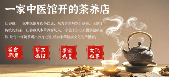 驱动养生茶饮市场蓬勃发展的新引擎麻将胡了2游戏入口归谷藏茶养：(图2)