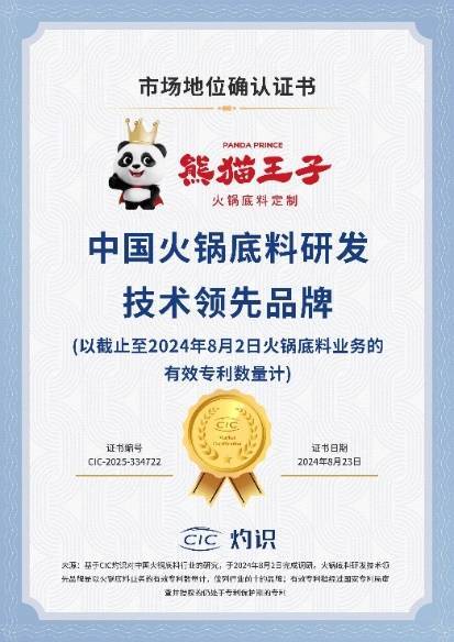 料技术领先厚料型创新引领市场新潮流！PG电子游戏麻将胡了熊猫王子火锅底(图2)