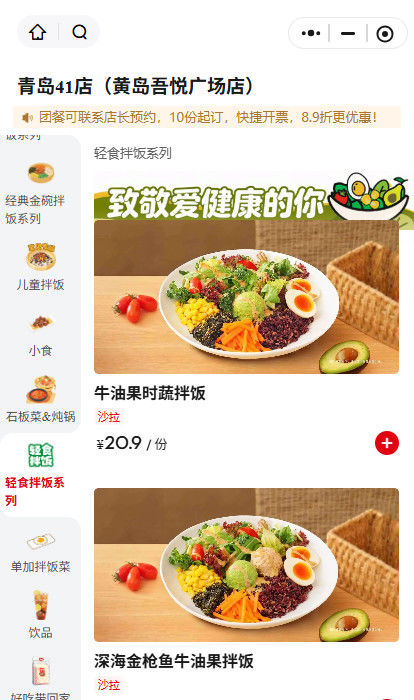 村拌饭部分门店试点卖轻食能量碗PG麻将胡了试玩209元起！米(图2)